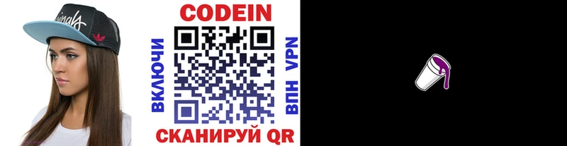 Кодеиновый сироп Lean напиток Lean (лин) Санкт-Петербург